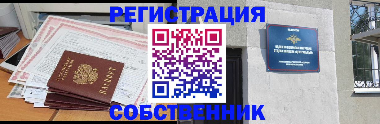 временная регистрация купить в Полысаево