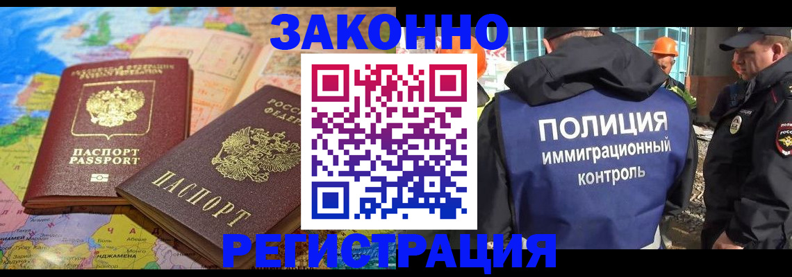 временная регистрация законно в Полысаево