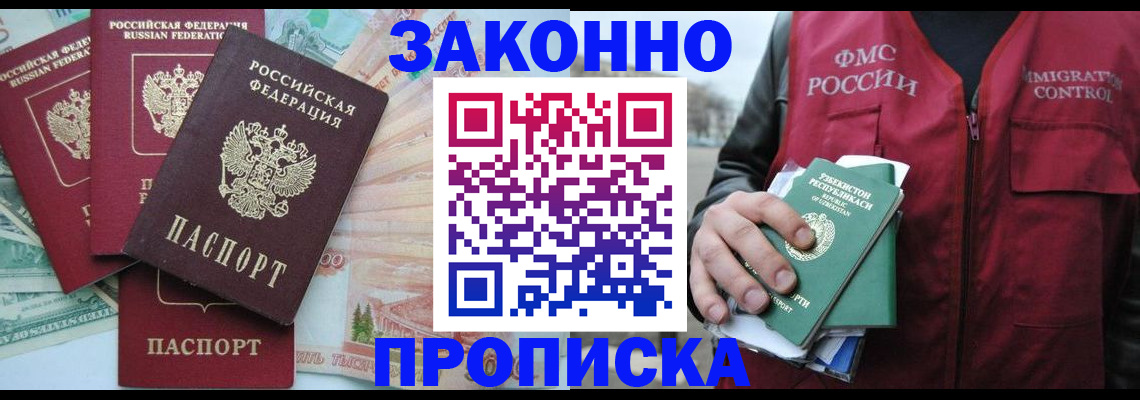 прописка паспорт в Полысаево