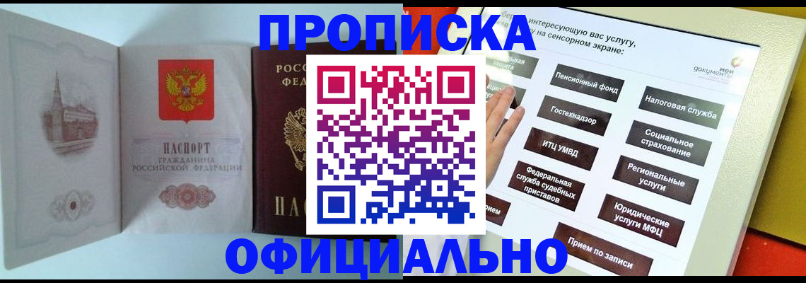 временная регистрация для всех в Полысаево
